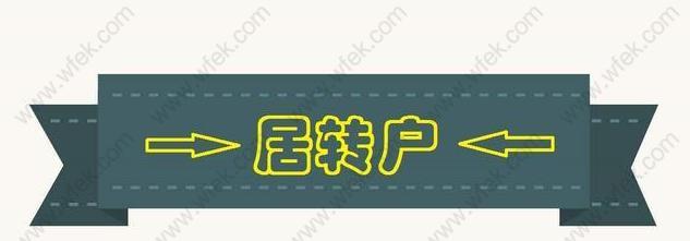 到底什么样的条件可以申报上海居转户？