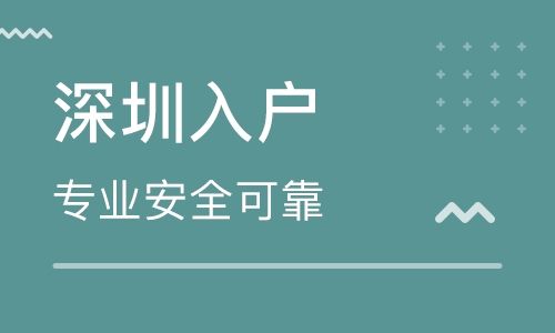 深圳在职人才引进落户(2022深圳人才引进补贴) 深圳在职人才引进落户(2022深圳人才引进补贴) 留学生入户深圳