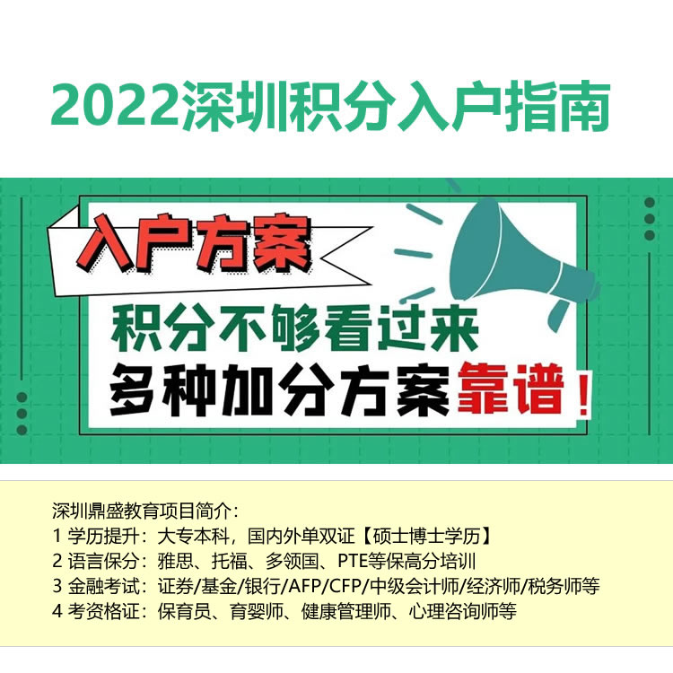 2022年深圳户口随迁预约代办哪里有