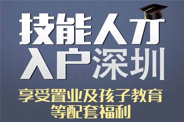 龙华区人才入户2022年深圳积分入户测评