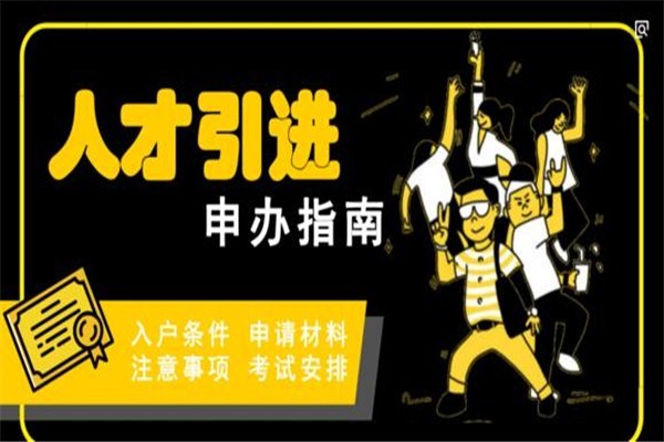 深圳龙华积分入户深圳入户秒批流程和材料