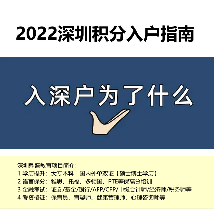 2022深圳积分入户要达到多少分（2022年深圳入户条件指南）