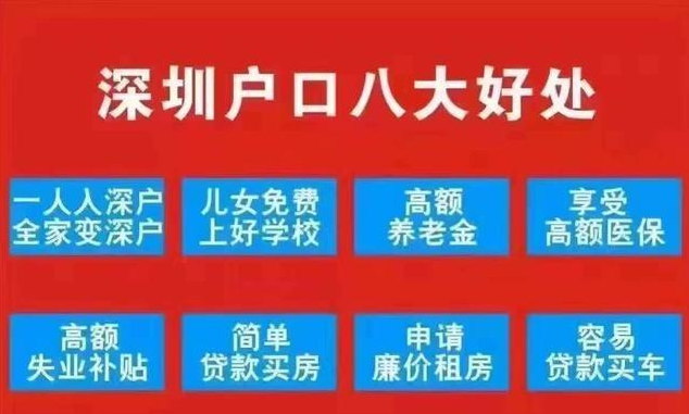 积分不够？30秒教你轻松加分办理深圳积分入户！