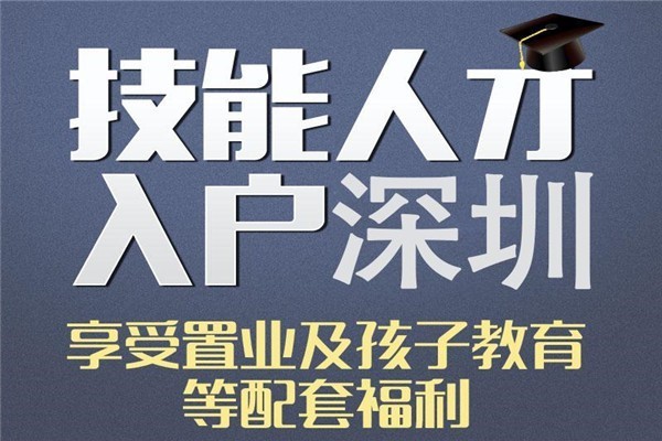 坪山人才入户2022年深圳积分入户办理条件