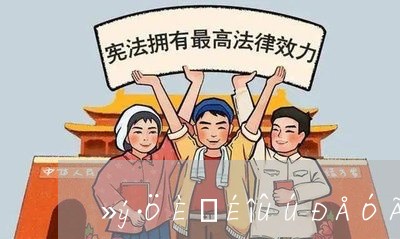 积分入户深圳信用逾期