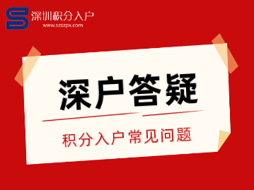 2022年深圳市积分入户系统什么时候开通?