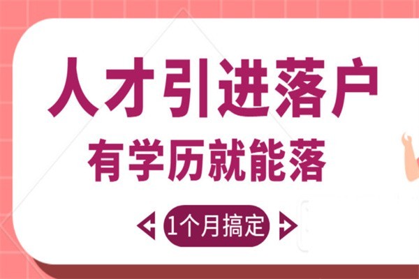 南山积分入户深圳积分入户办理条件