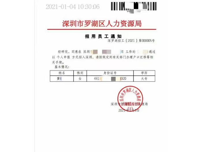 广东深圳高中学历积分落户政策,积分入户