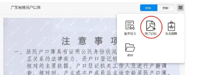 深圳集体户户口本网上下载入口 操作流程（含户主页）