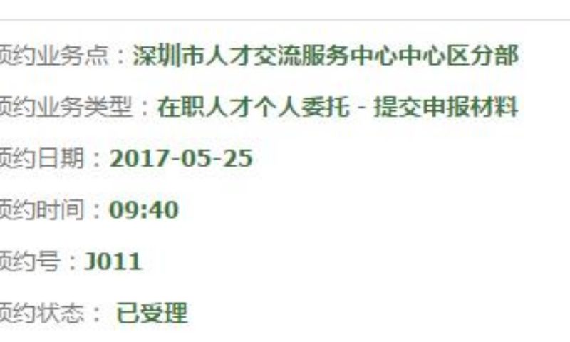 深圳5个纯积分入户条件