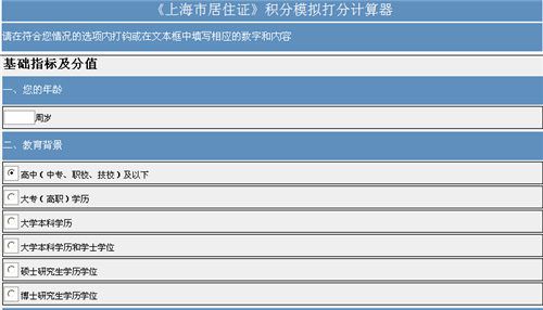 积分入户深圳积分查询_深圳积分入户积分查询_2022年深圳市入户积分计算器