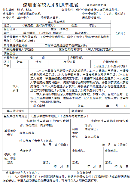 同意落户证明_2022年深圳市积分落户已审批同意_天津2015年积分落户