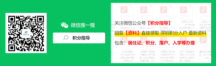 2022年深圳积分入户积分排名制度入户