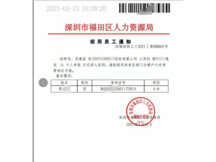 深圳个人积分落户指标,积分入户