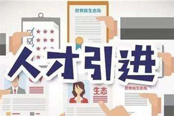 罗湖人才入户2022年深圳积分入户