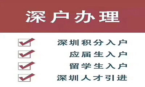 2021年深圳积分入户办理，占分值大的积分项来了