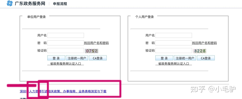 2021应届毕业生入深户流程