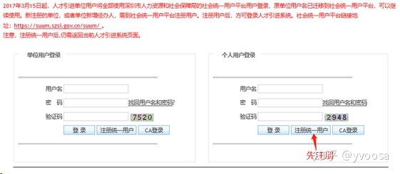 2019年深圳积分入户办理流程