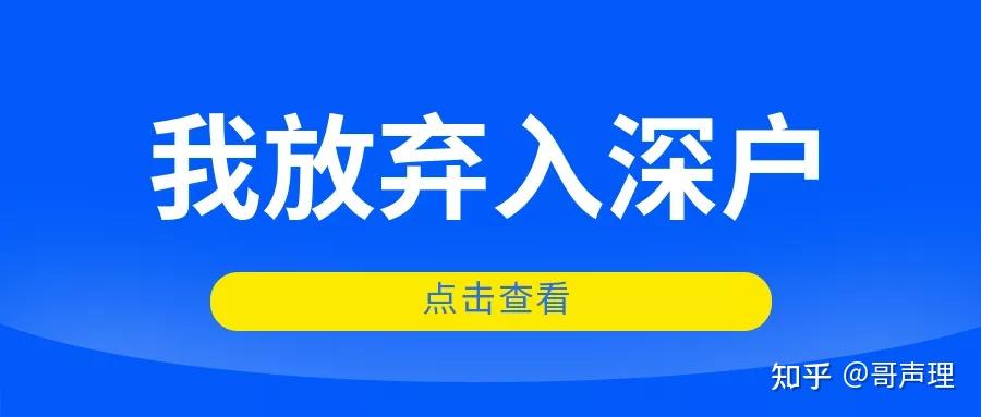 2022年深圳积分入户将面临的四大现实情况。