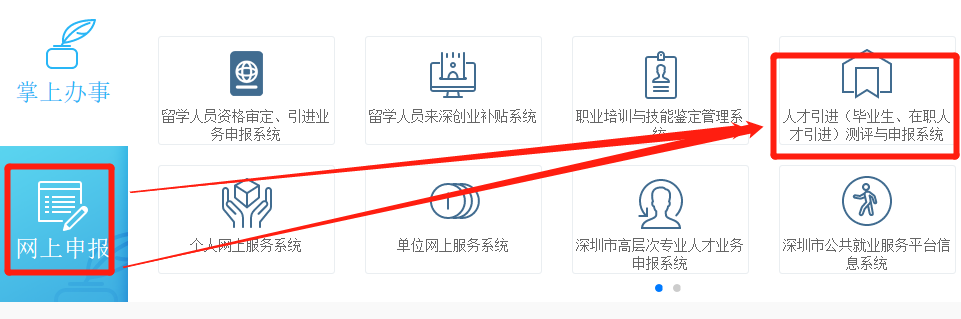 非广东省户籍应届毕业生入户深圳个人办理指南