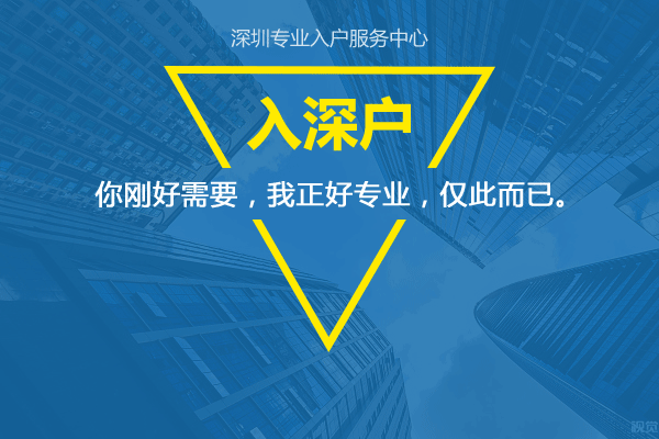 入深户申请类型主要有哪些？应届生入深户核准类入深户啥区别