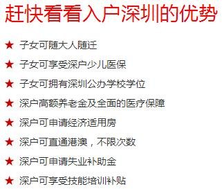 设计培训解读深圳户口政策积分入户