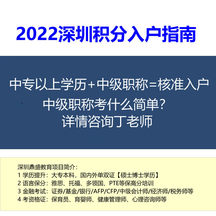 办理深圳积分入户流程2022年深圳入户条件指南