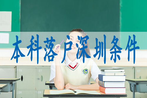 入深户积分怎么计算,大学生户口落深户