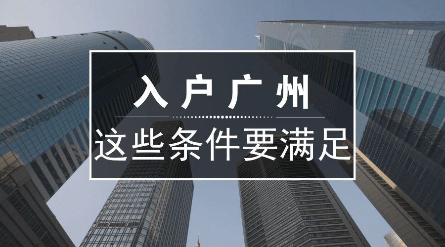 2022年积分入户条件？需要多少积分才能入围？