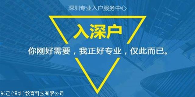 深圳积分入户黑名单锁定多久，这样办，只需一步马上解锁！