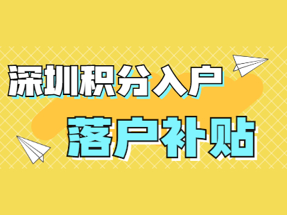 2022年深圳市积分入户推荐工种