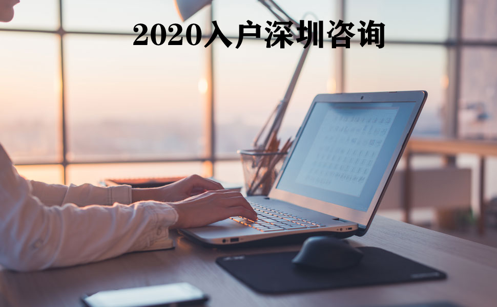 2022年深圳积分入户标准积分入深户的条件