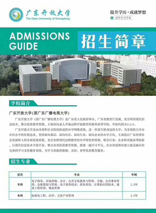 深圳学历提升、积分入户--广东开放大学，学信网可查