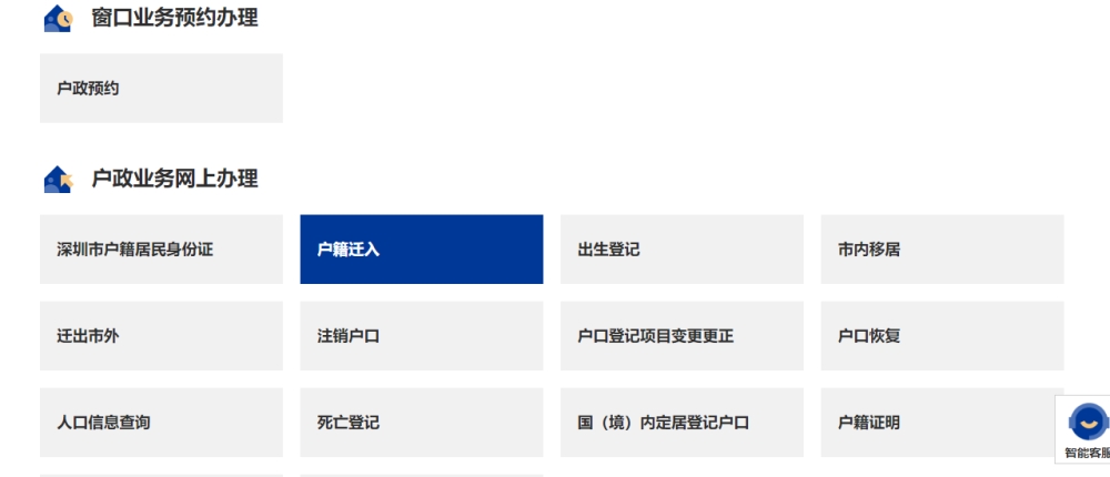 深圳纯积分入户查询指南