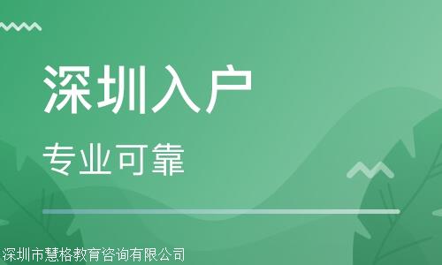 深圳南山深圳积分入户有什么好处