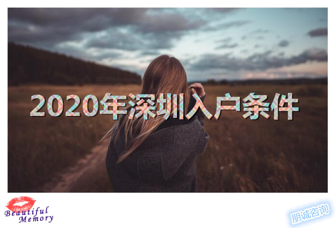 2022深圳积分入户条件有加分吗