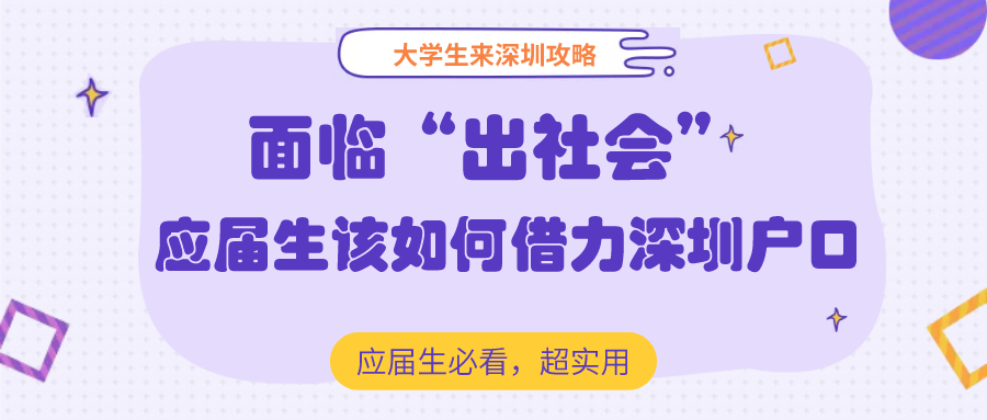 深圳积分入户办理资料条件费用明细