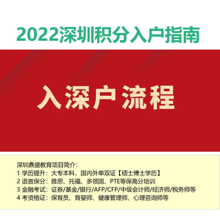 深圳市2022积分入户2022年深圳入户条件指南