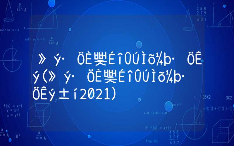 积分入户深圳条件分数(积分入户深圳条件分数表2021)