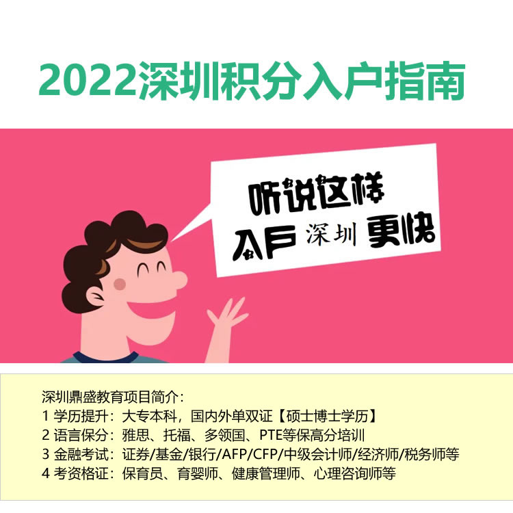 深圳积分入户租房补贴2022年深圳入户条件指南