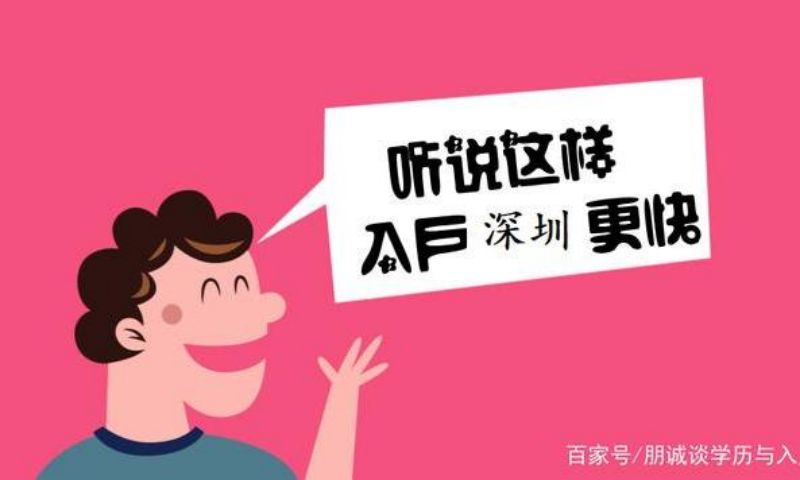 深圳积分落户怎么算(深圳积分落户怎么查)