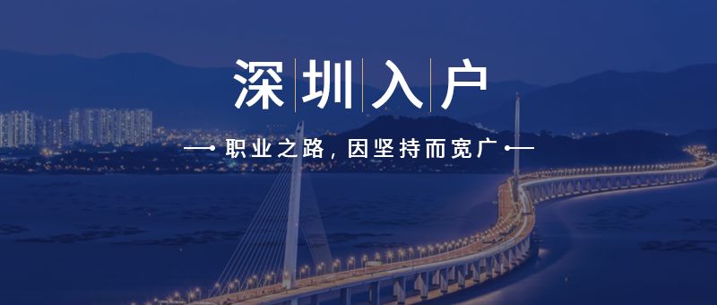 深圳积分落户新政策的调整 最新的新政策变化